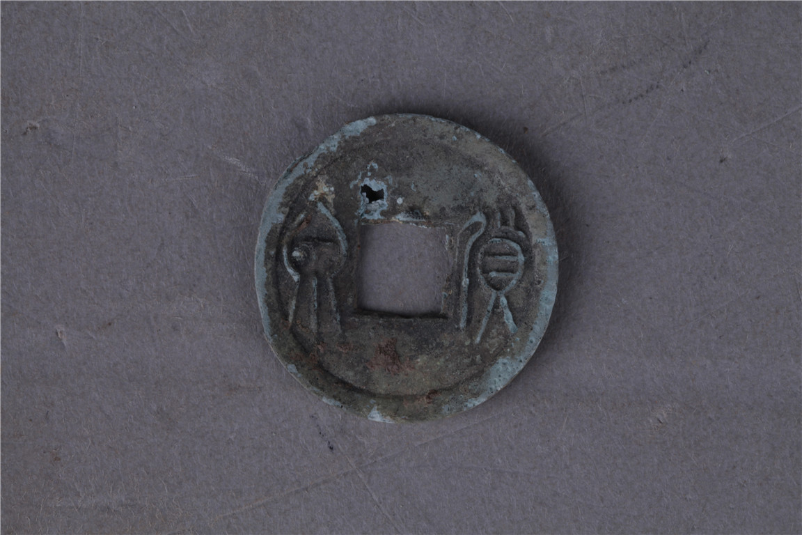 汉“货泉”铜钱	流01442